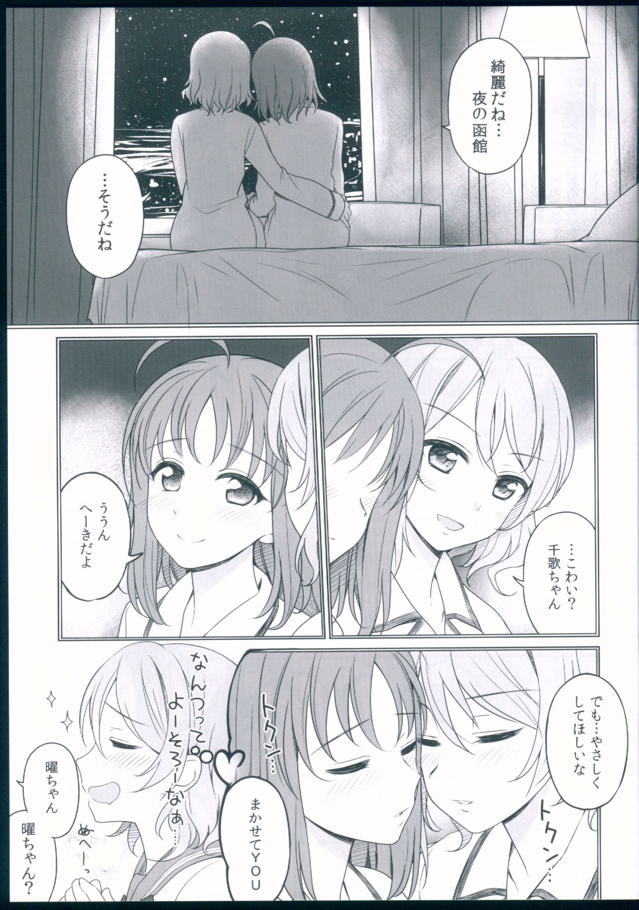 (僕らのラブライブ!新年会2018) [39xream (みくた)] 観感みかん風呂 (ラブライブ! サンシャイン!!)