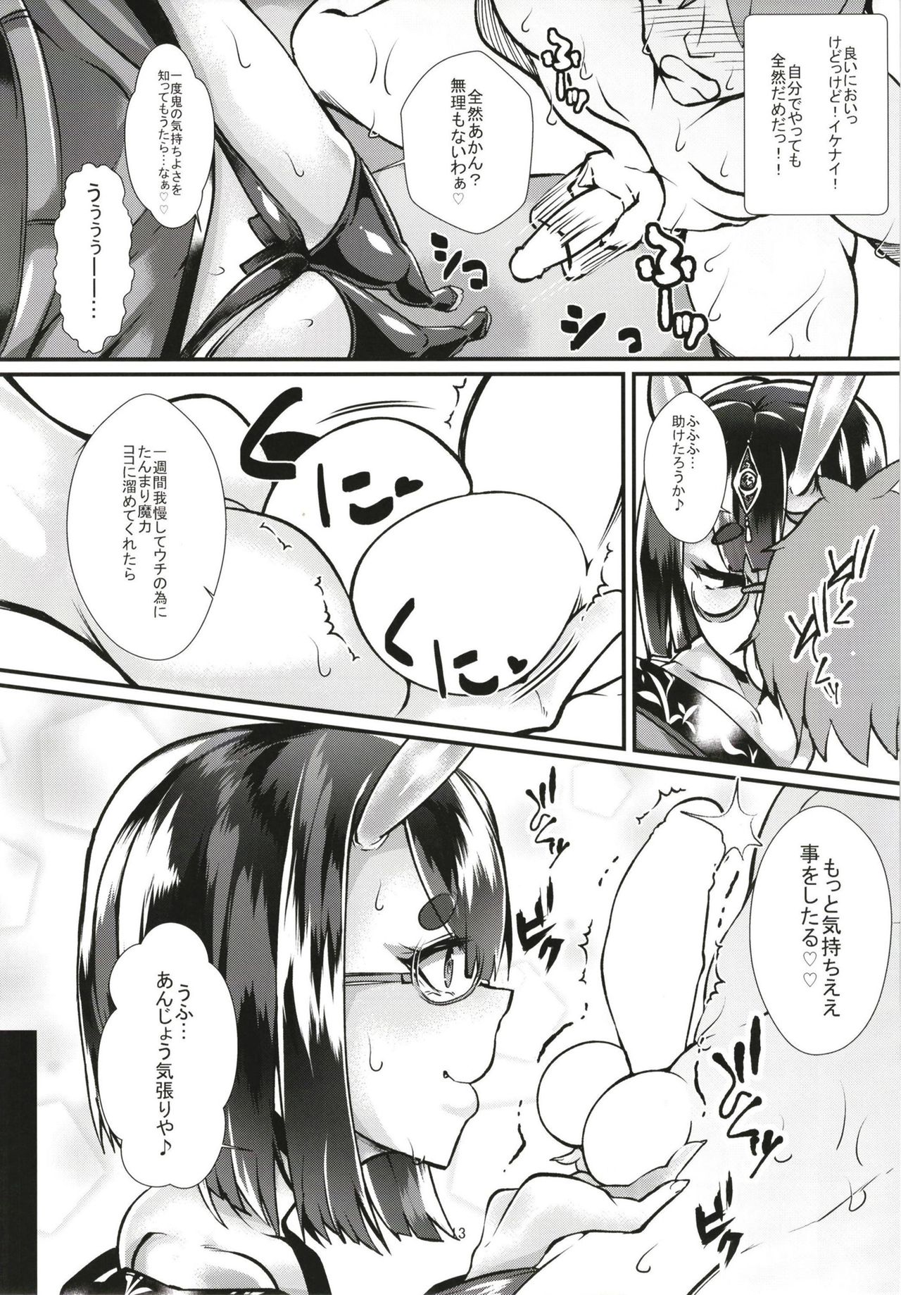 (COMIC1☆13) [ウチの中隊 (にわとり軍曹)] お詫びに今夜は鬼にころころ♪ (Fate/Grand Order)