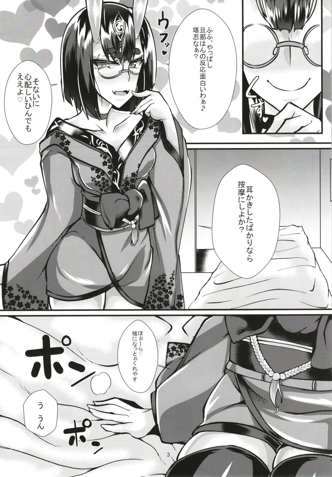 (COMIC1☆13) [ウチの中隊 (にわとり軍曹)] お詫びに今夜は鬼にころころ♪ (Fate/Grand Order)