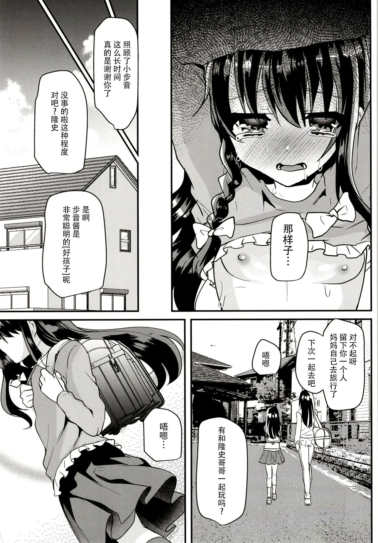 [しまじや (しまじ)] 歩音ちゃんのとろとろあなるえっち [中国翻訳] [DL版]
