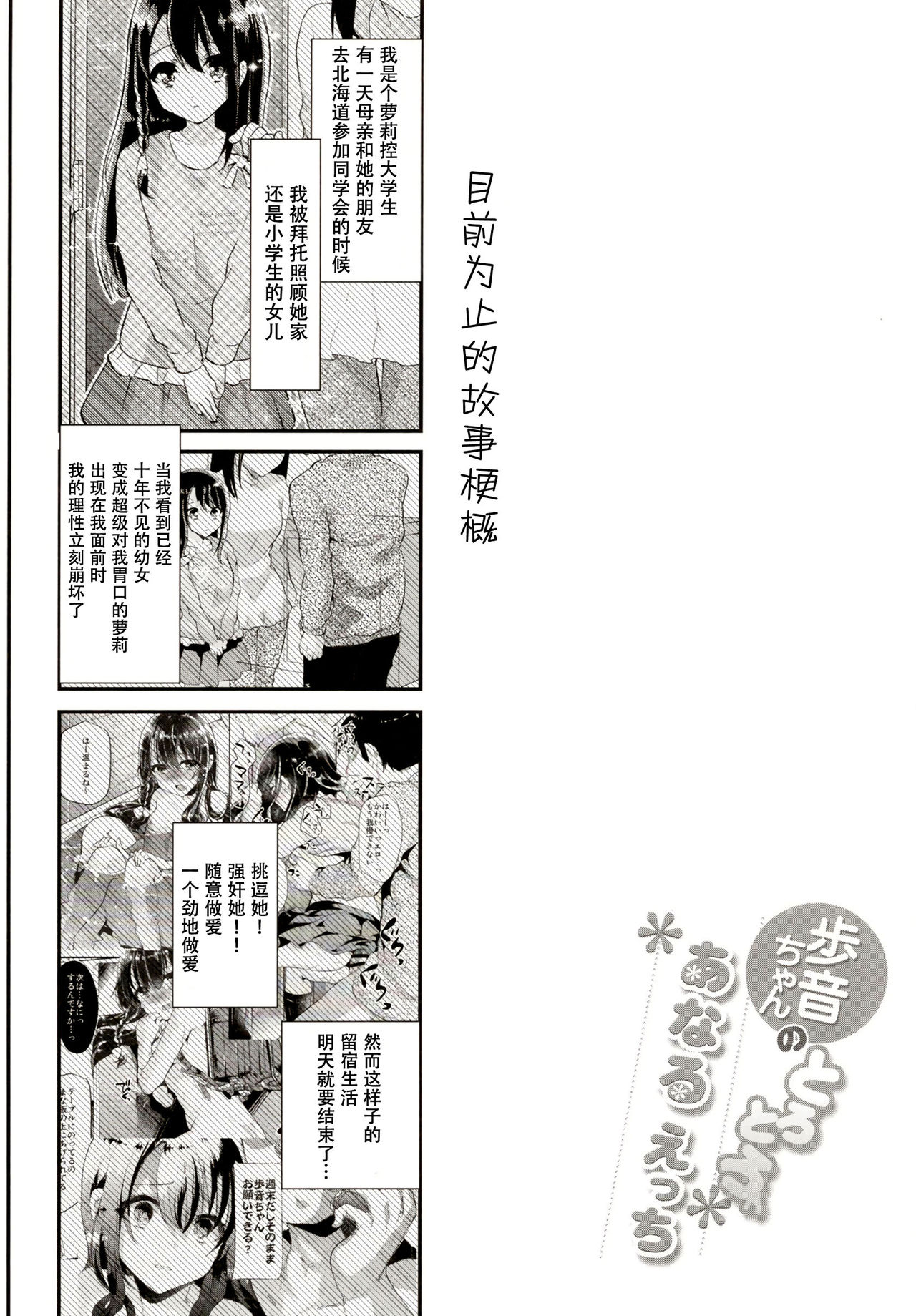 [しまじや (しまじ)] 歩音ちゃんのとろとろあなるえっち [中国翻訳] [DL版]