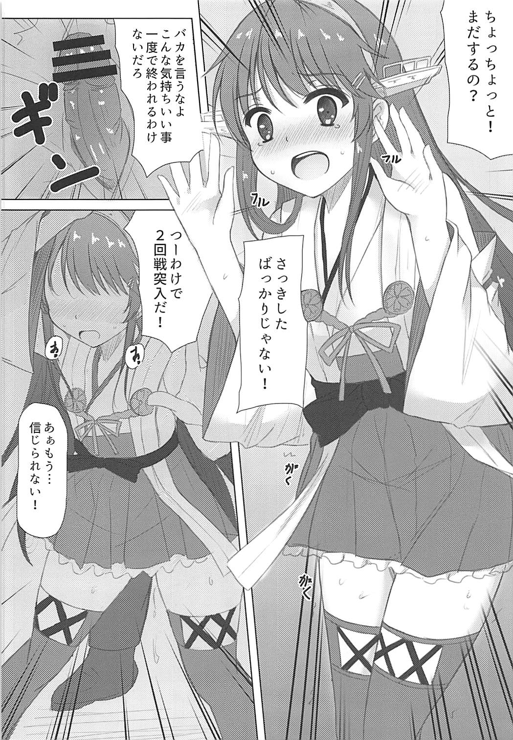 (C91) [秋の夜長に宵闇に (長月莉緒)] 榛名くんセレブレイション (艦隊これくしょん -艦これ-)