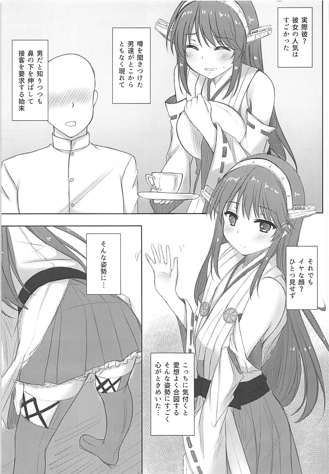 (C91) [秋の夜長に宵闇に (長月莉緒)] 榛名くんセレブレイション (艦隊これくしょん -艦これ-)