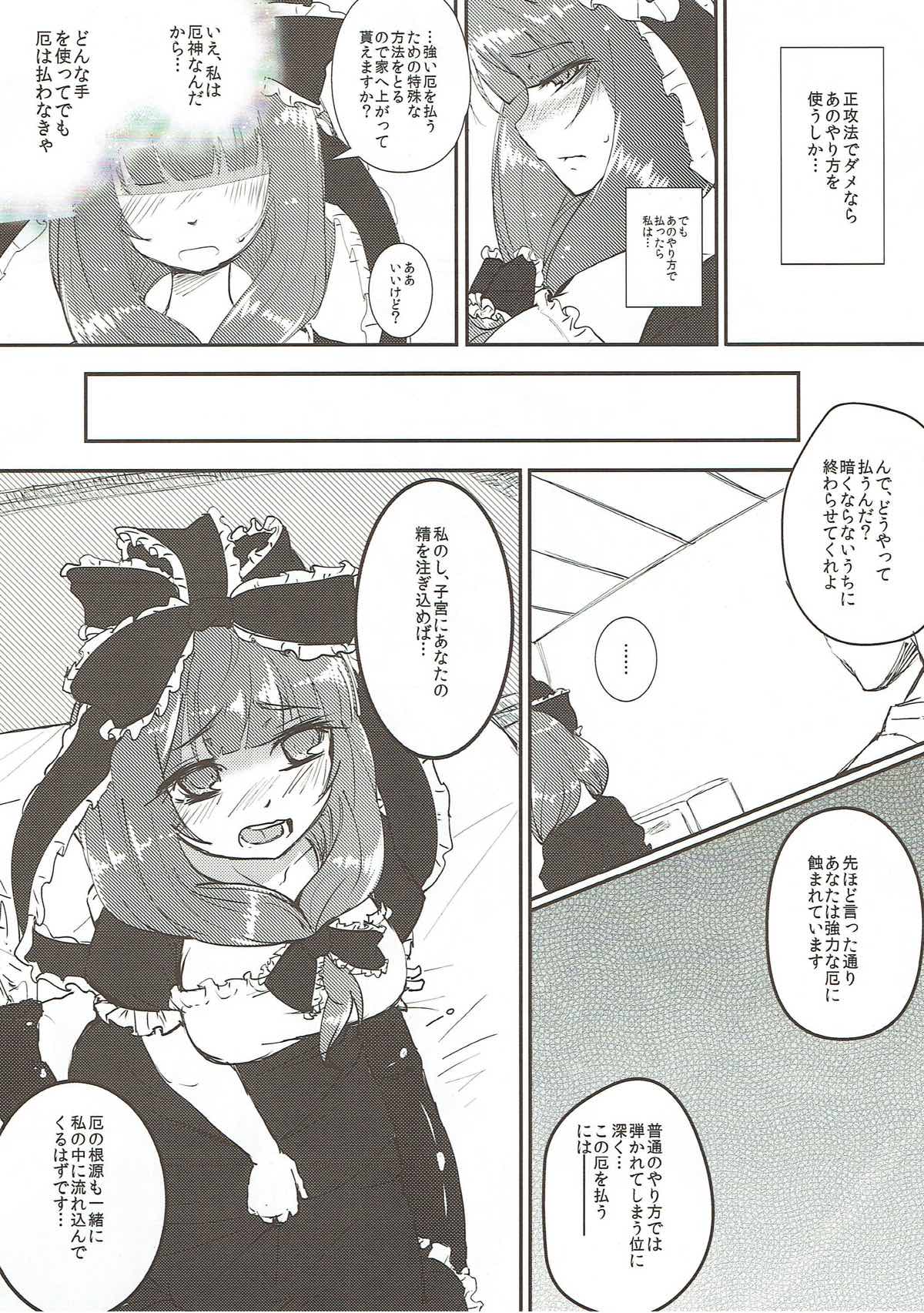 (C82) [破り処 (ハカノシンシ)] 厄払いの為に処女を捧げる雛ちゃんは厄神様の鑑!! (東方Project)