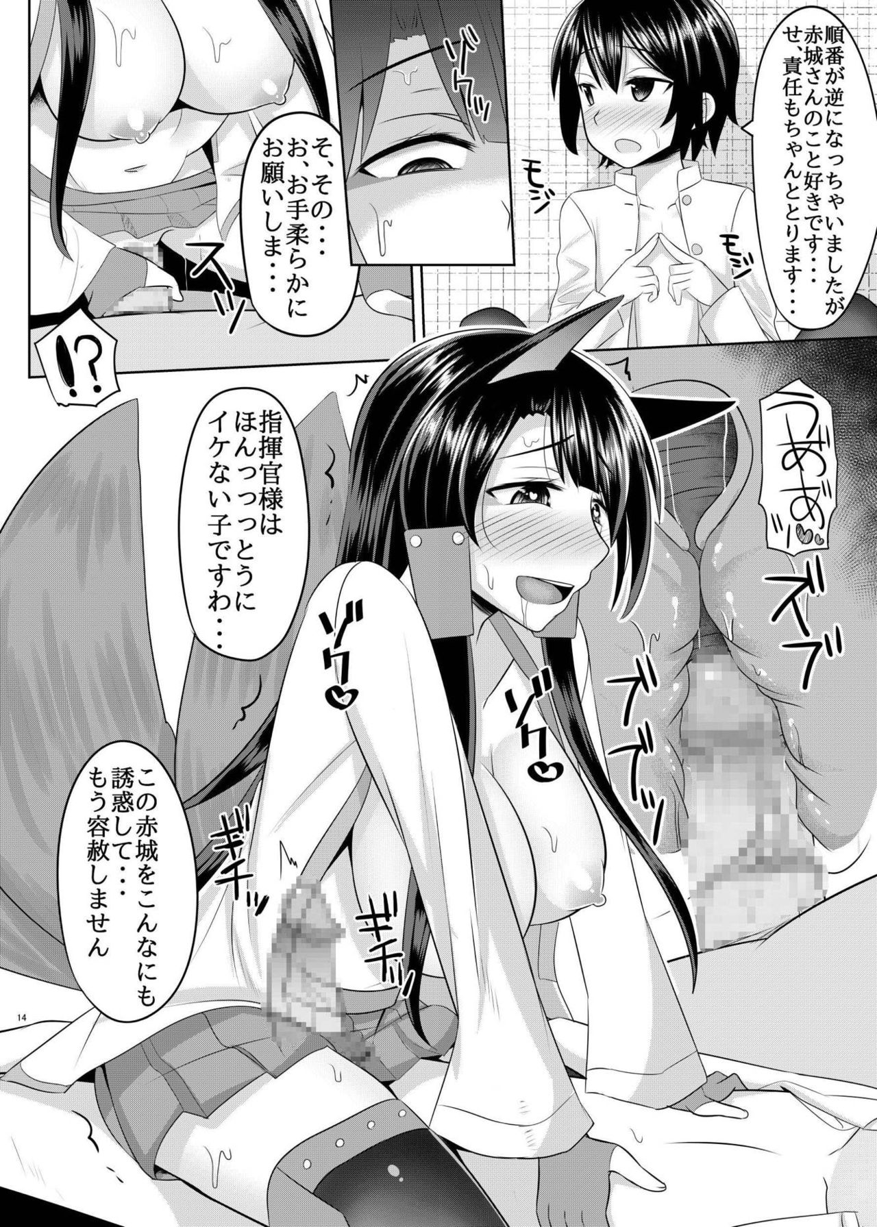 [はいふらいふろう (かにまる)] 赤城さんに主導権を握られてエロいことする本 (アズールレーン) [DL版]