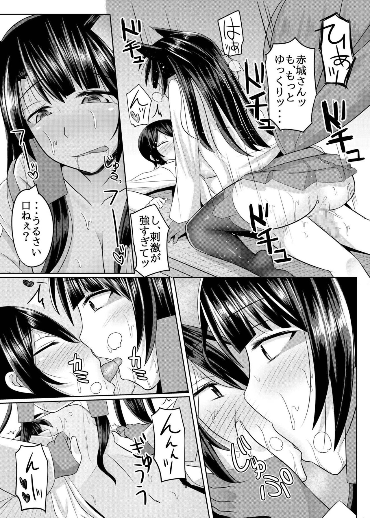 [はいふらいふろう (かにまる)] 赤城さんに主導権を握られてエロいことする本 (アズールレーン) [DL版]