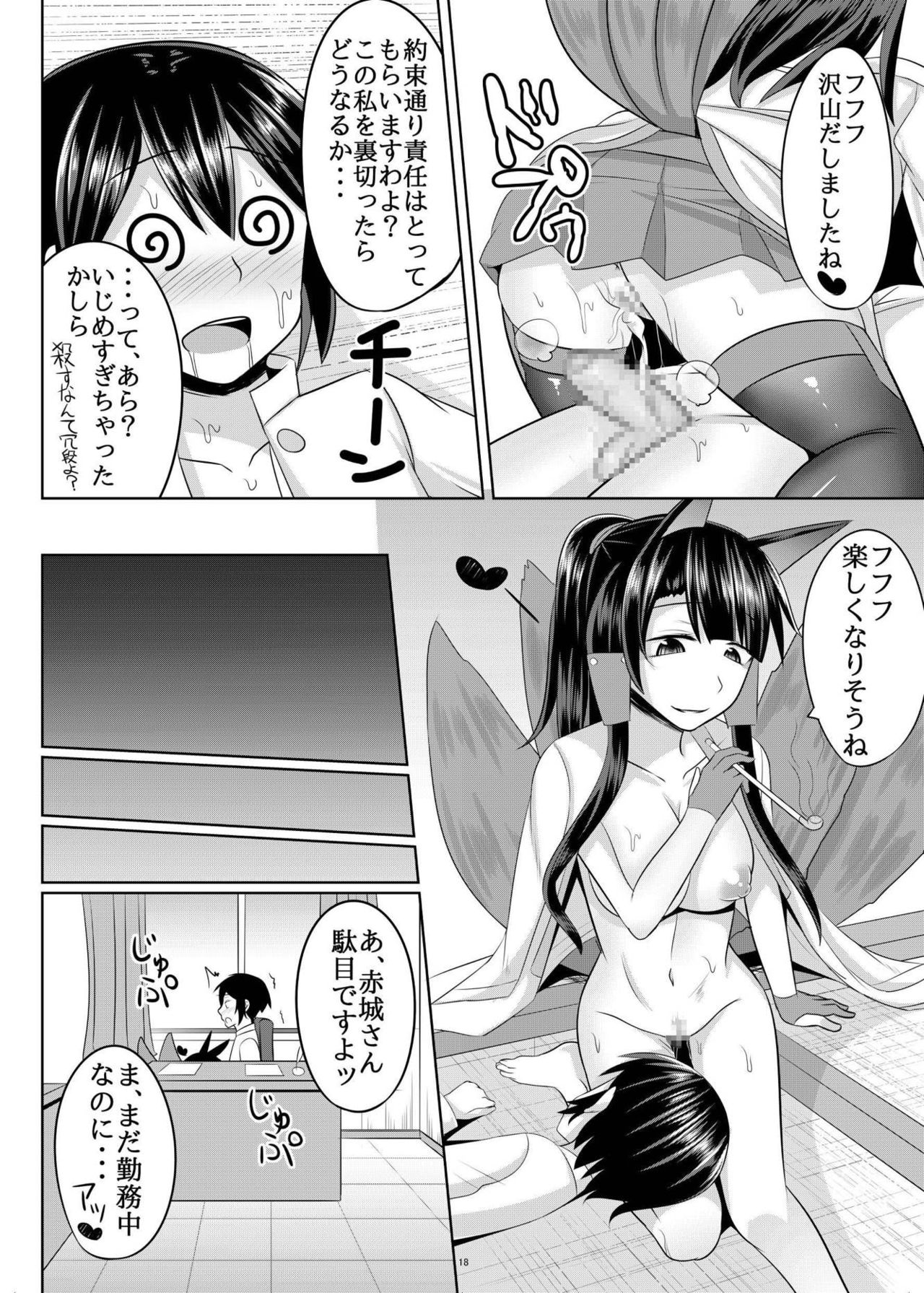 [はいふらいふろう (かにまる)] 赤城さんに主導権を握られてエロいことする本 (アズールレーン) [DL版]