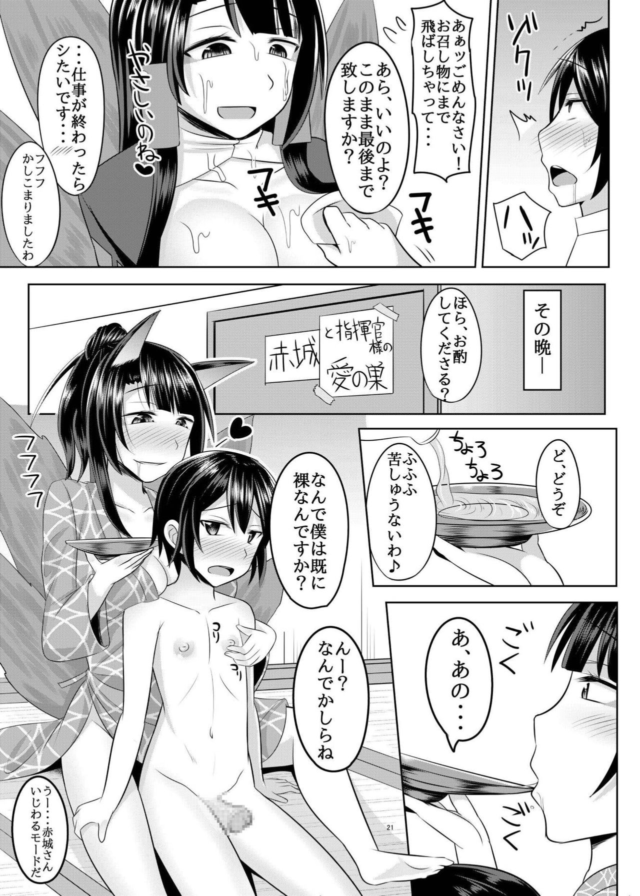 [はいふらいふろう (かにまる)] 赤城さんに主導権を握られてエロいことする本 (アズールレーン) [DL版]