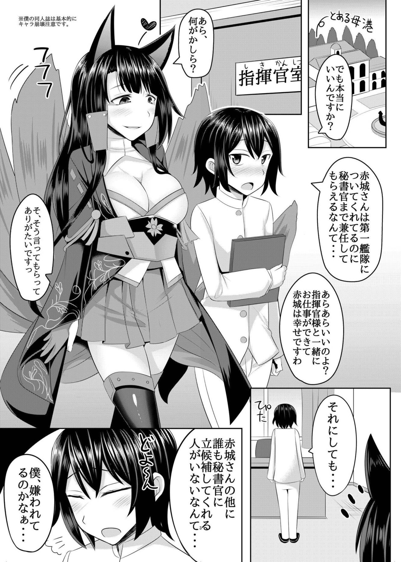 [はいふらいふろう (かにまる)] 赤城さんに主導権を握られてエロいことする本 (アズールレーン) [DL版]