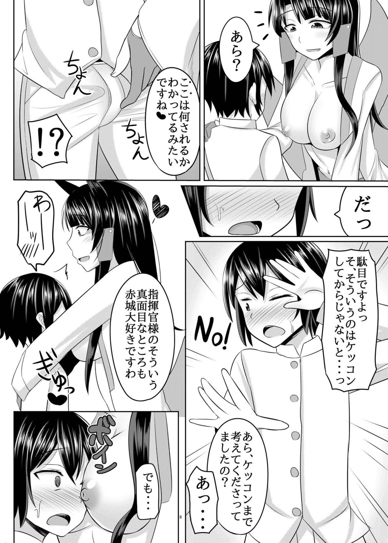 [はいふらいふろう (かにまる)] 赤城さんに主導権を握られてエロいことする本 (アズールレーン) [DL版]