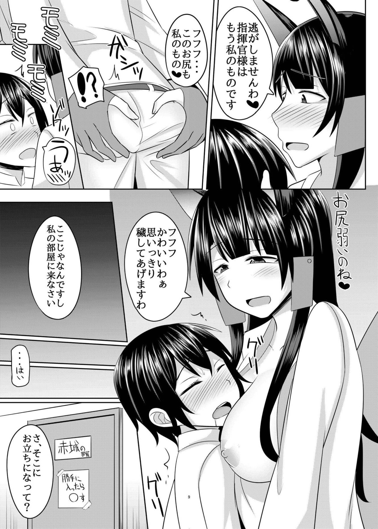 [はいふらいふろう (かにまる)] 赤城さんに主導権を握られてエロいことする本 (アズールレーン) [DL版]