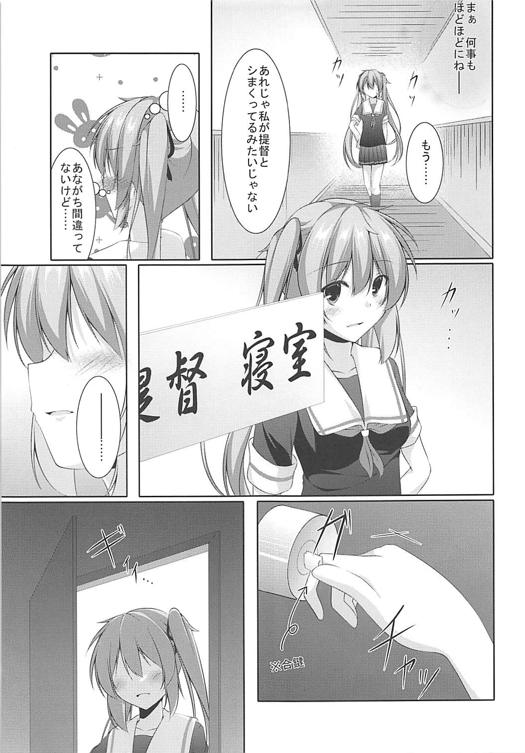 (砲雷撃戦!よーい!二十五戦目) [夜風亭 (鳴神銀龍)] 村雨は寂しがり屋 (艦隊これくしょん -艦これ-)
