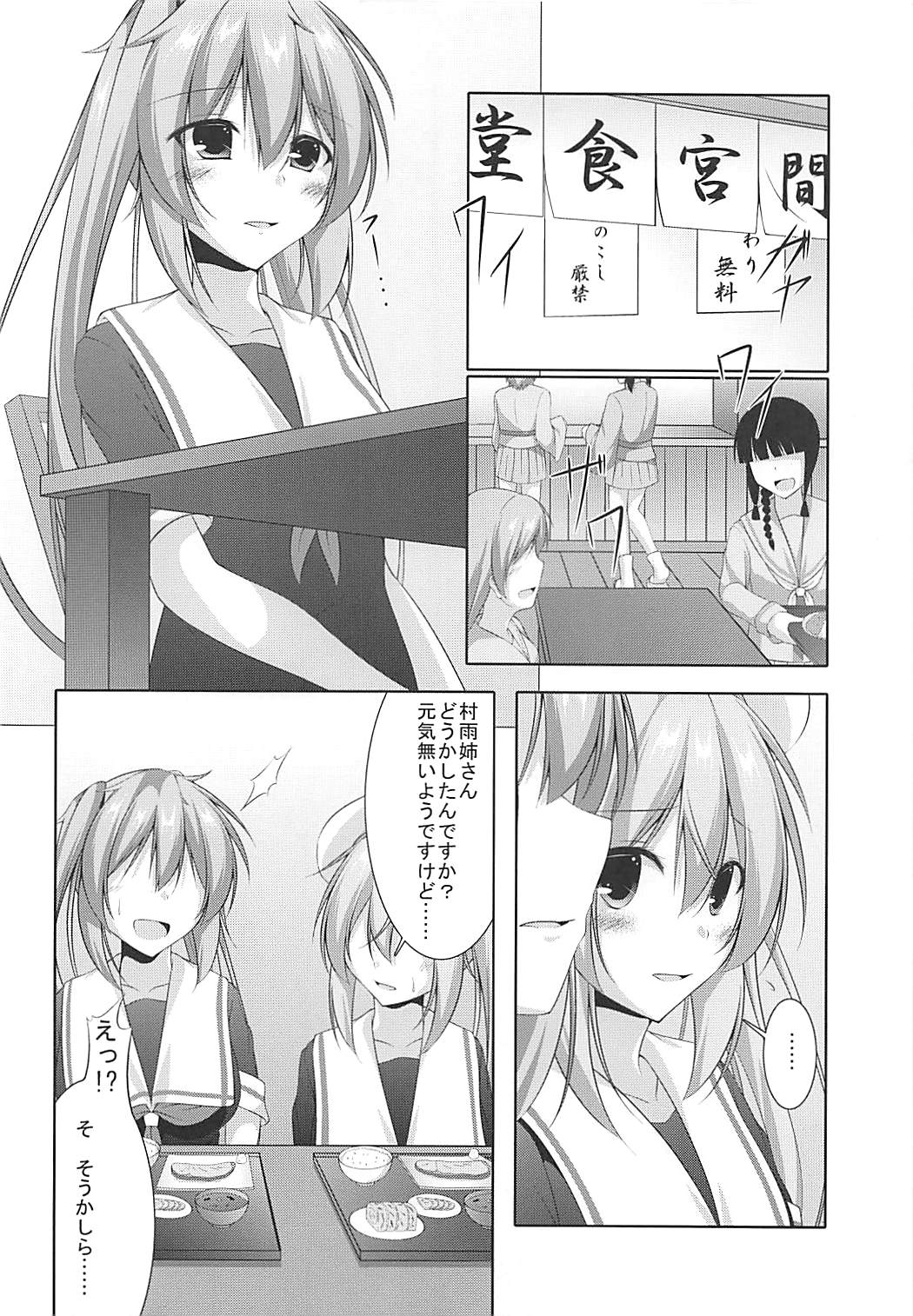 (砲雷撃戦!よーい!二十五戦目) [夜風亭 (鳴神銀龍)] 村雨は寂しがり屋 (艦隊これくしょん -艦これ-)