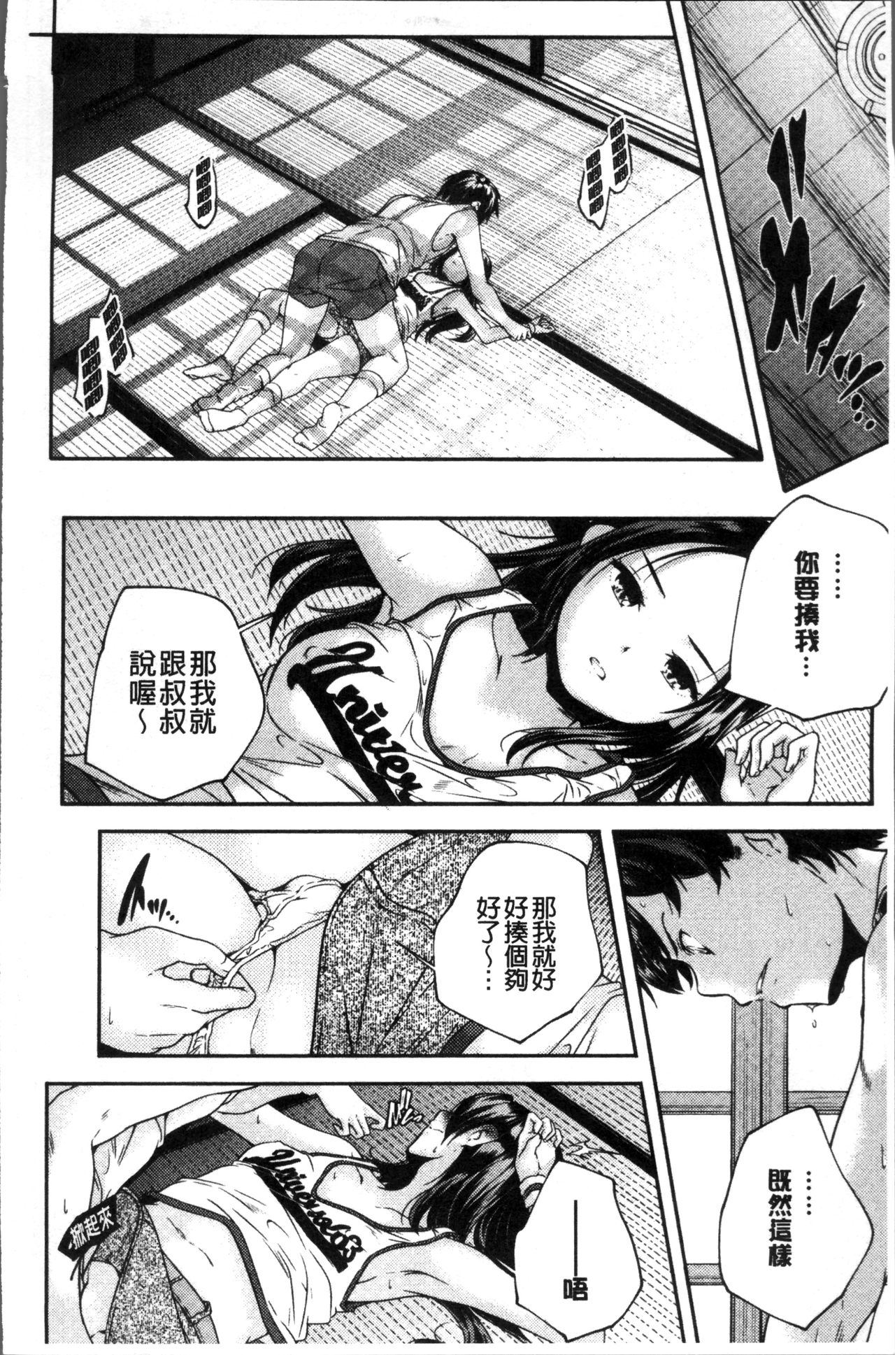 [山崎かずま] 少女神 [中国翻訳]