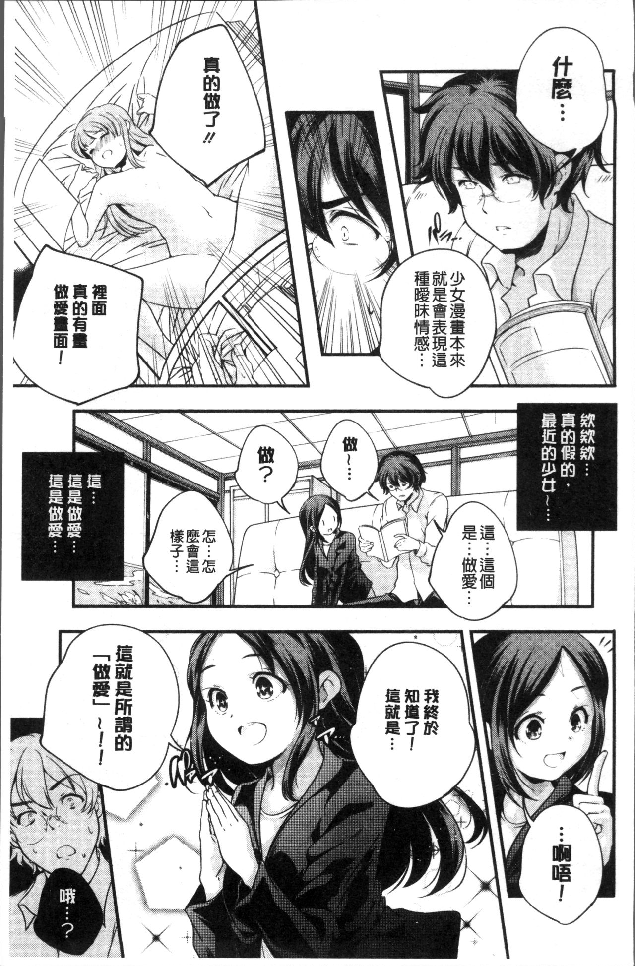 [山崎かずま] 少女神 [中国翻訳]