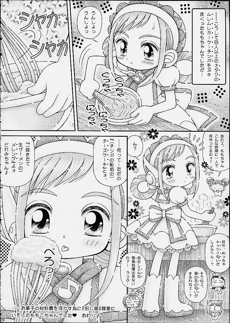 (サンクリ12) [いまか屋 (いまかひでき)] 犯し屋ももちゃん おジャ魔女ワレメッコくらぶ その7 (おジャ魔女どれみ)