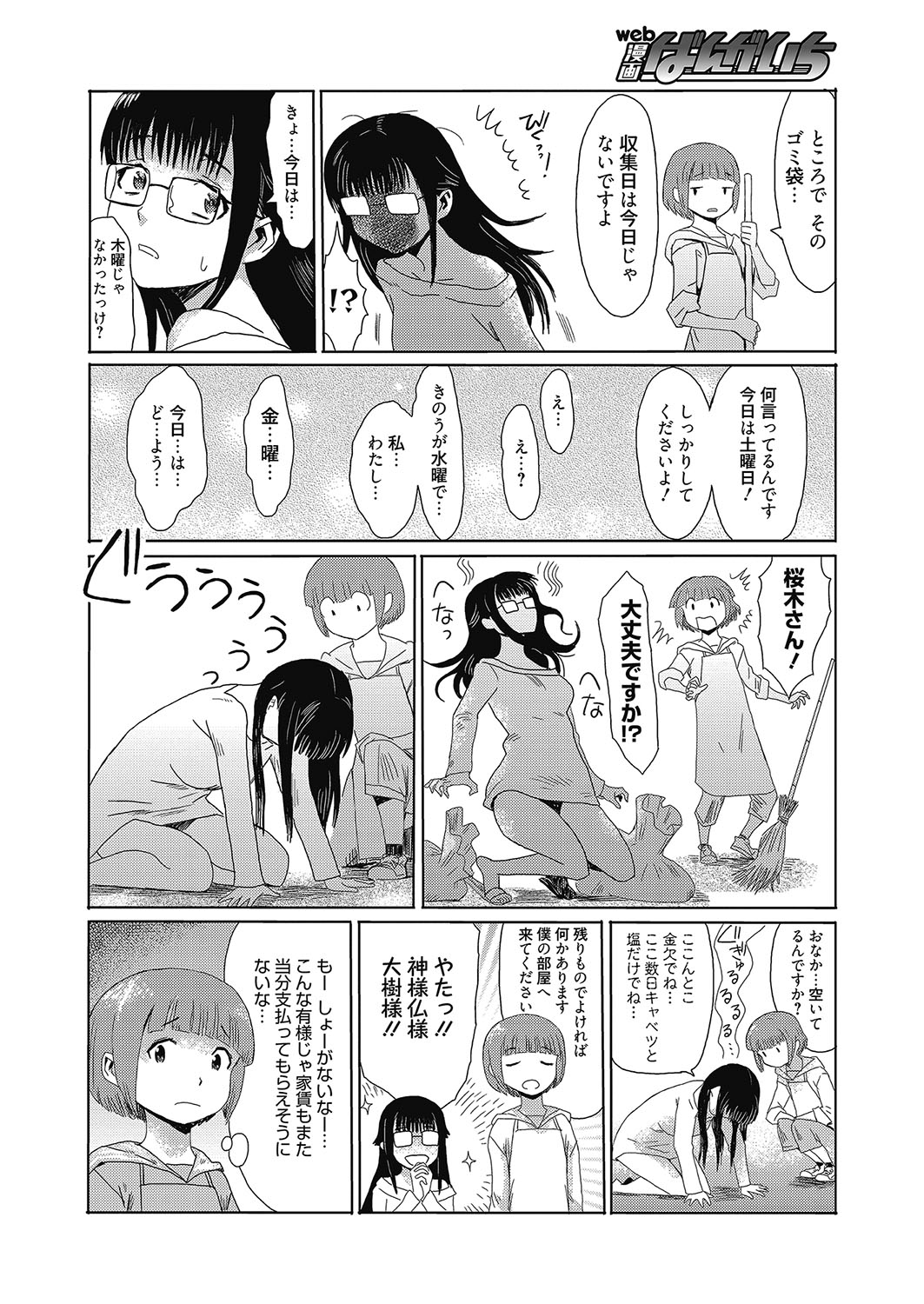 web 漫画ばんがいち Vol.8