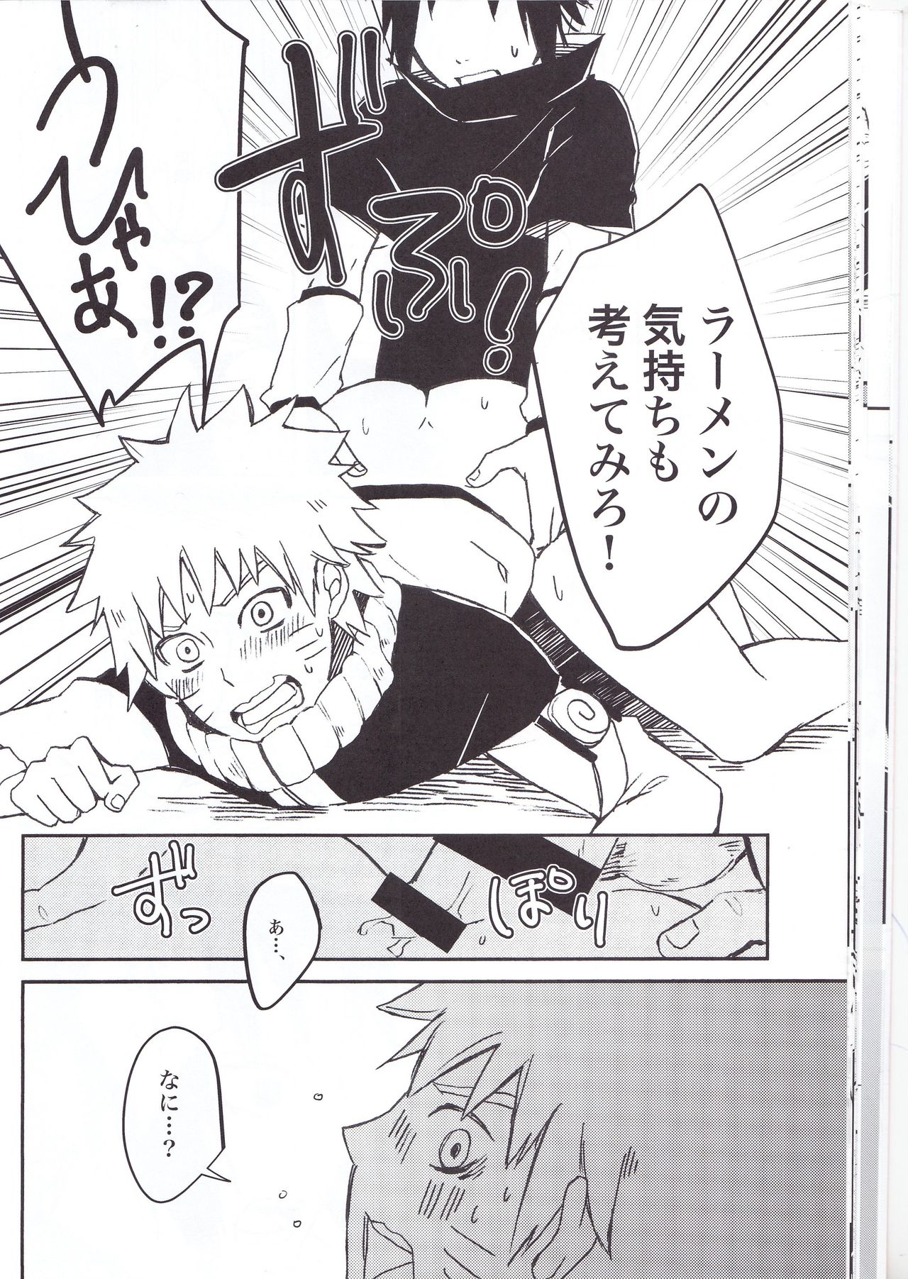 (C91) [Pot8os (マックイーン道野)] ラーメンだいすきナルトくんとサスケくん (NARUTO -ナルト-)