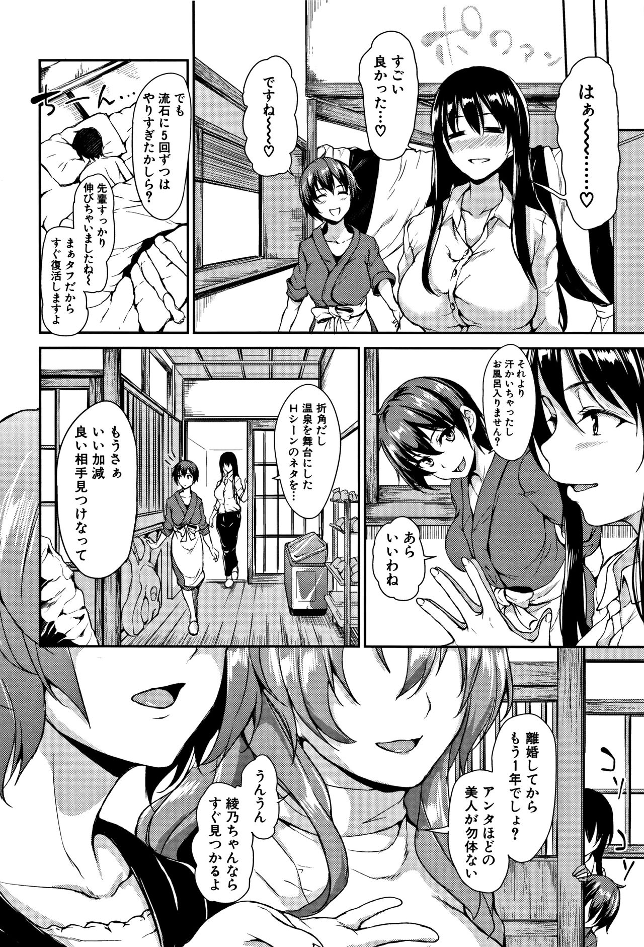 [立花オミナ] ゆけむりハーレム物語