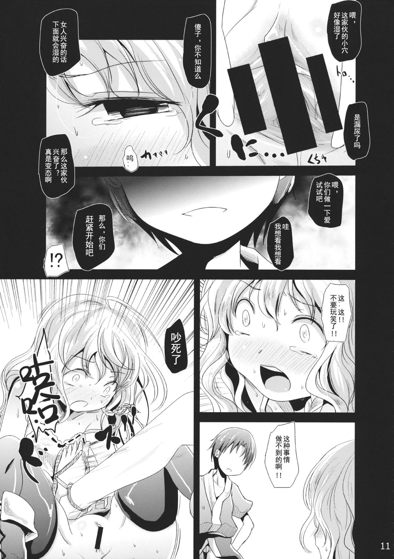 (こいまり6) [きつねとぶどう (くろな)] 雲散霧消 (東方Project) [中国翻訳]