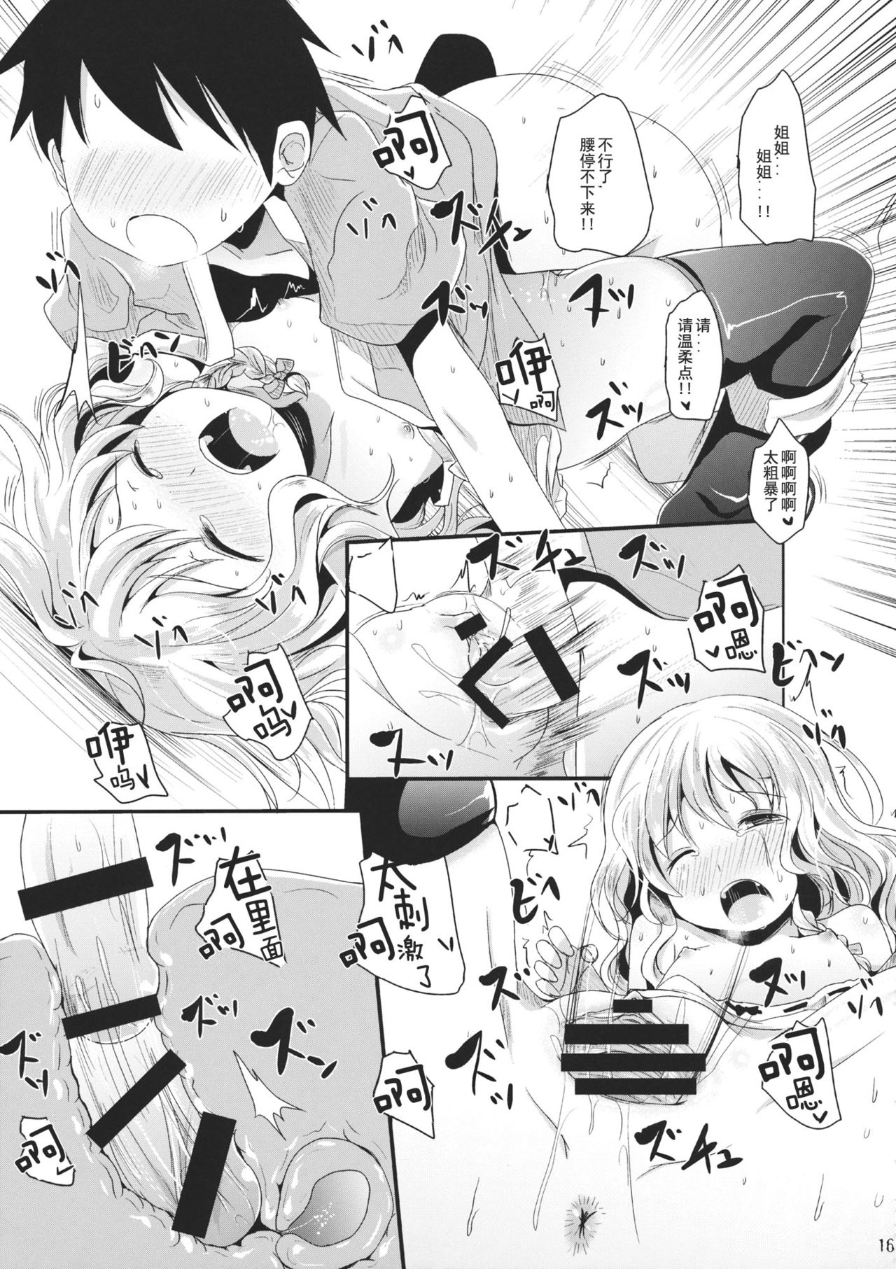 (こいまり6) [きつねとぶどう (くろな)] 雲散霧消 (東方Project) [中国翻訳]