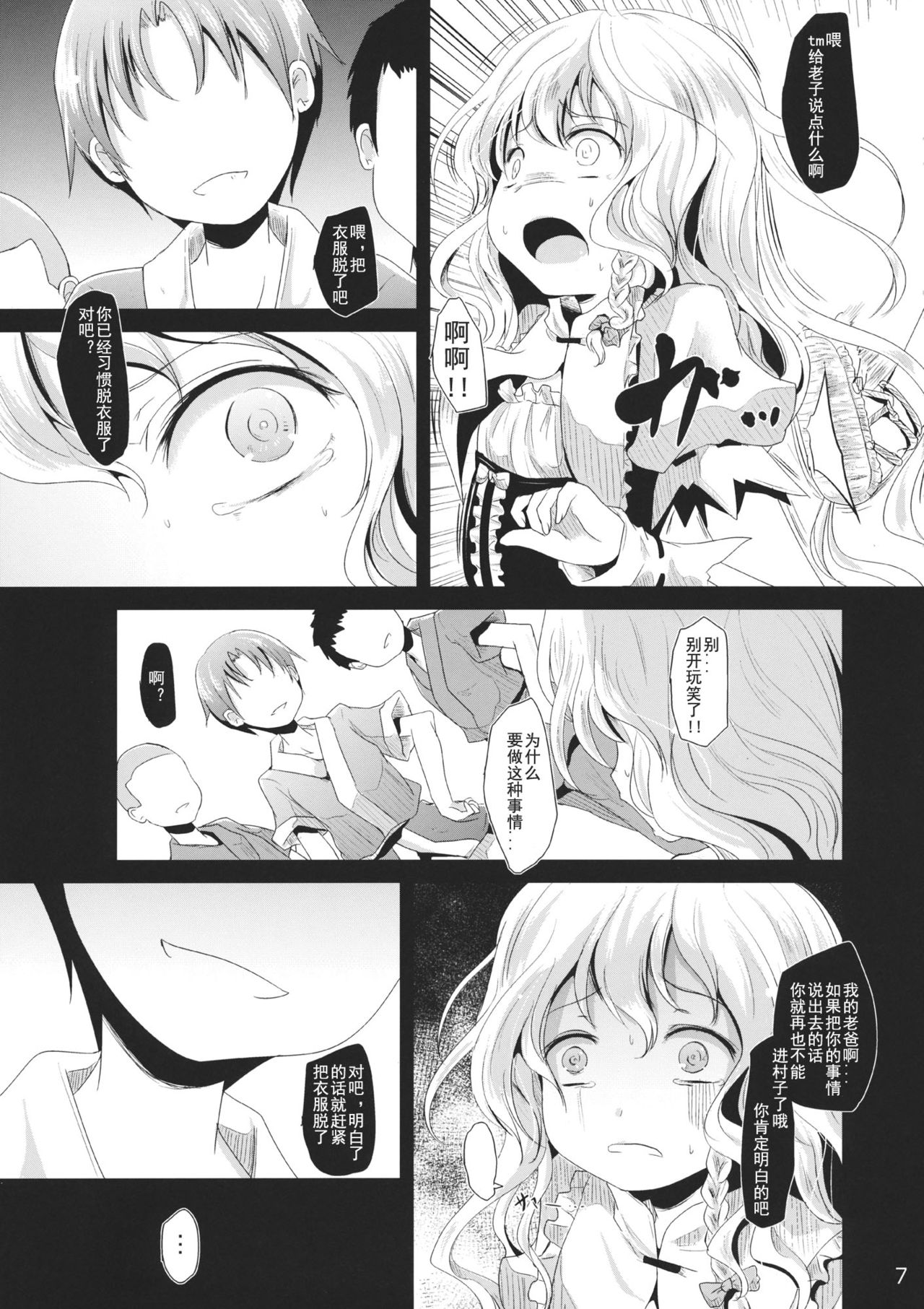 (こいまり6) [きつねとぶどう (くろな)] 雲散霧消 (東方Project) [中国翻訳]