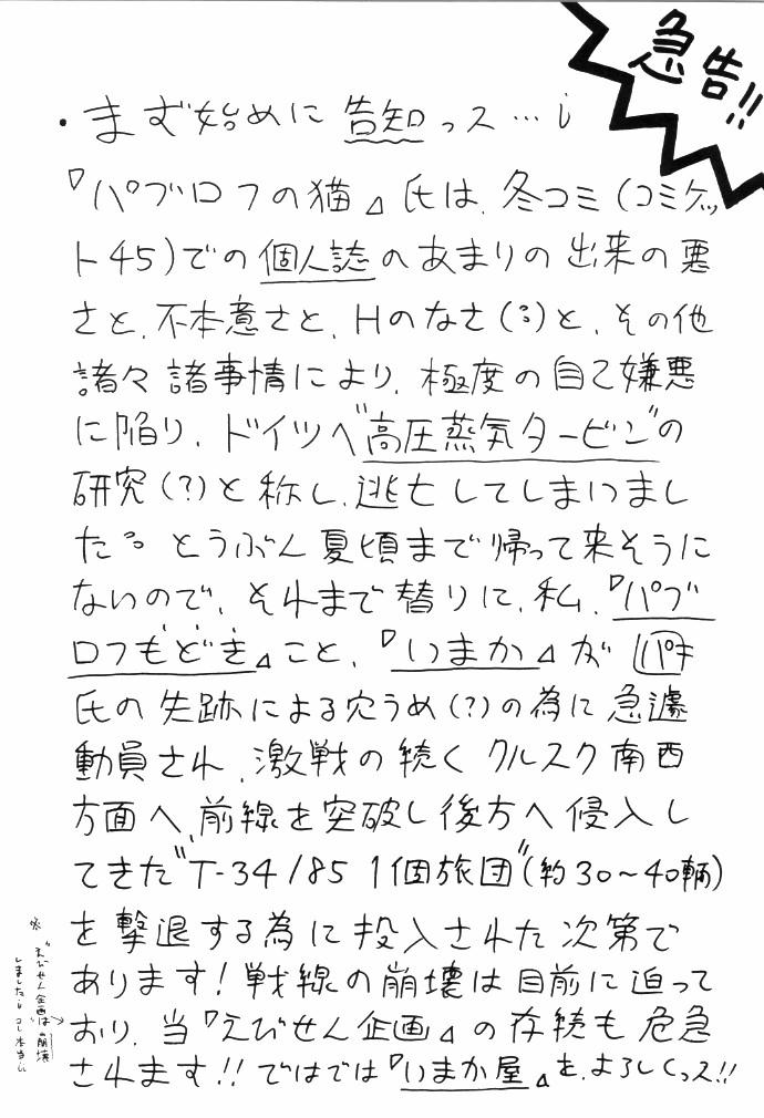 (コミティア27) [いまか屋 (いまかひでき)] ミルキーは生の味
