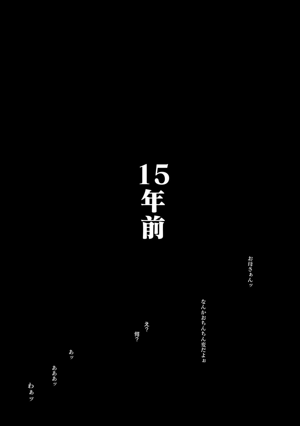 [大空カイコ] 母さんと俺の20年史〜我が家の近親相姦回顧録〜