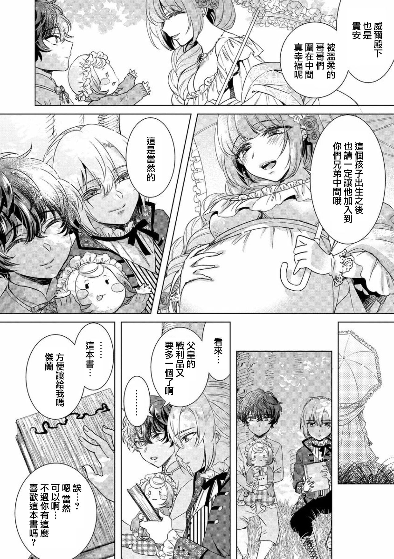 [早乙女もこ乃] 狂王子の歪な囚愛～女体化騎士の十月十日～【第10話】至る発露 前編 [中国翻訳] [DL版]