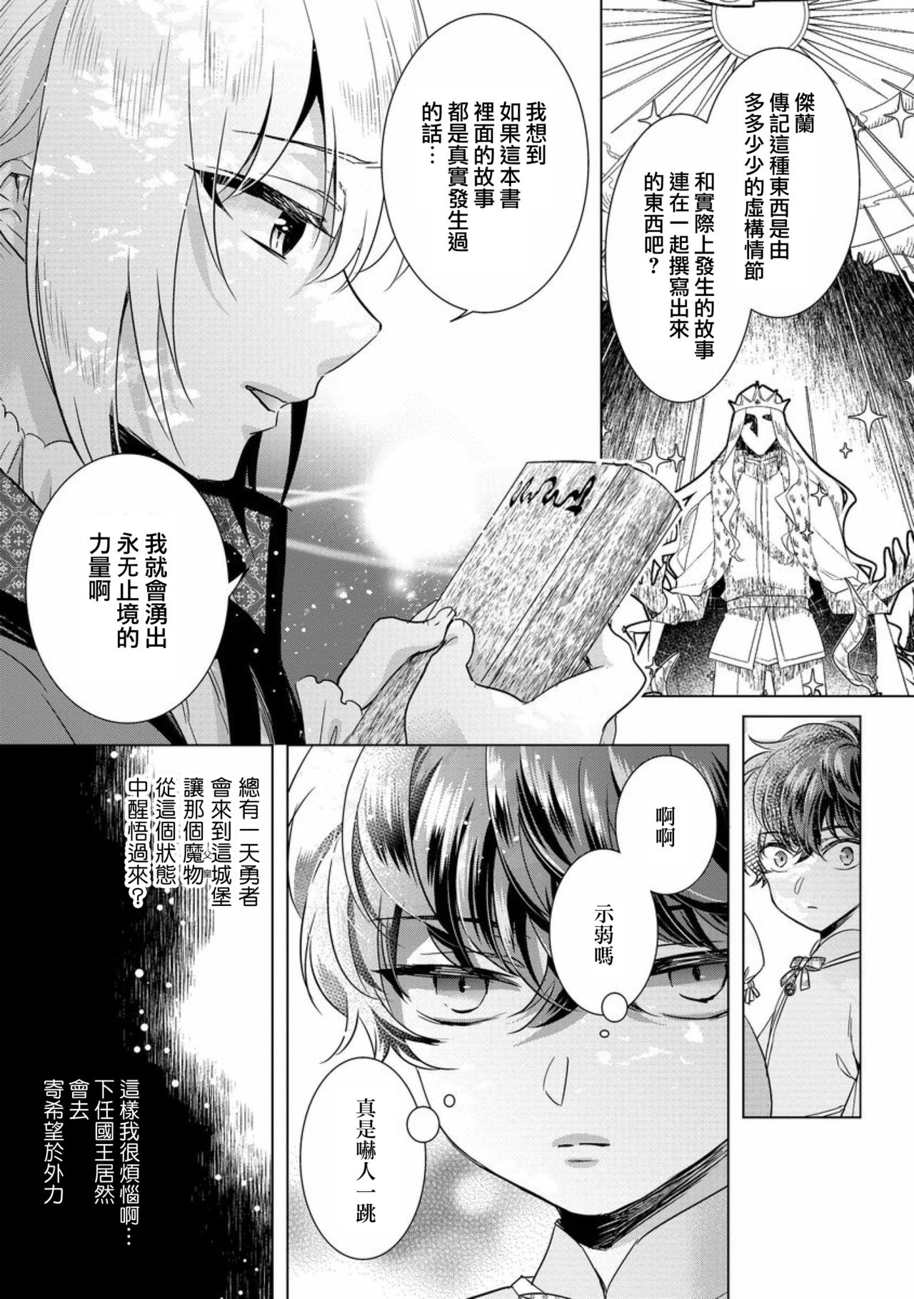 [早乙女もこ乃] 狂王子の歪な囚愛～女体化騎士の十月十日～【第10話】至る発露 前編 [中国翻訳] [DL版]