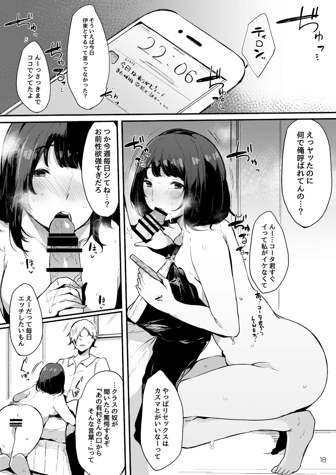 [BlossomSphere (桜湯ハル)] 清楚だけどビッチでセックス大好き有村さん。 [DL版]