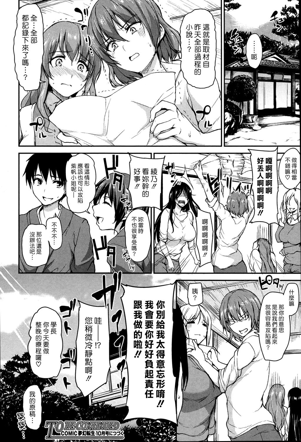 [立花オミナ] 湯煙ハーレム物語 [中国翻訳] [DL版]
