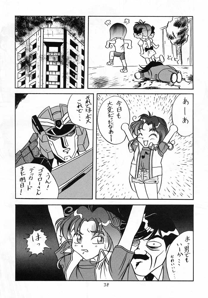 (C46) [えびせん企画 (いまかひでき)] 僕は小学4年生 (勇者警察ジェイデッカー)