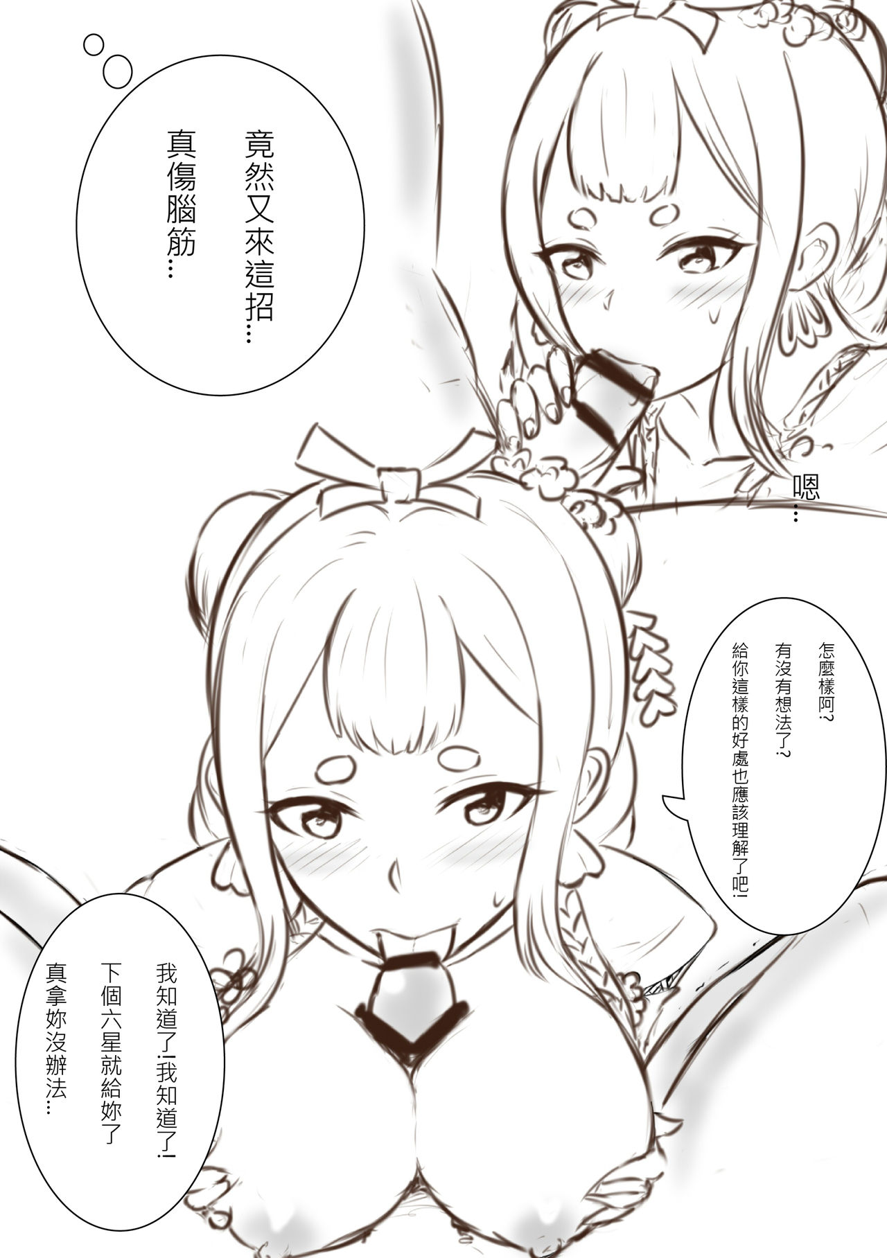 [Snow大王] 我在夢中所發生的事2 (陰陽師) [中国語]