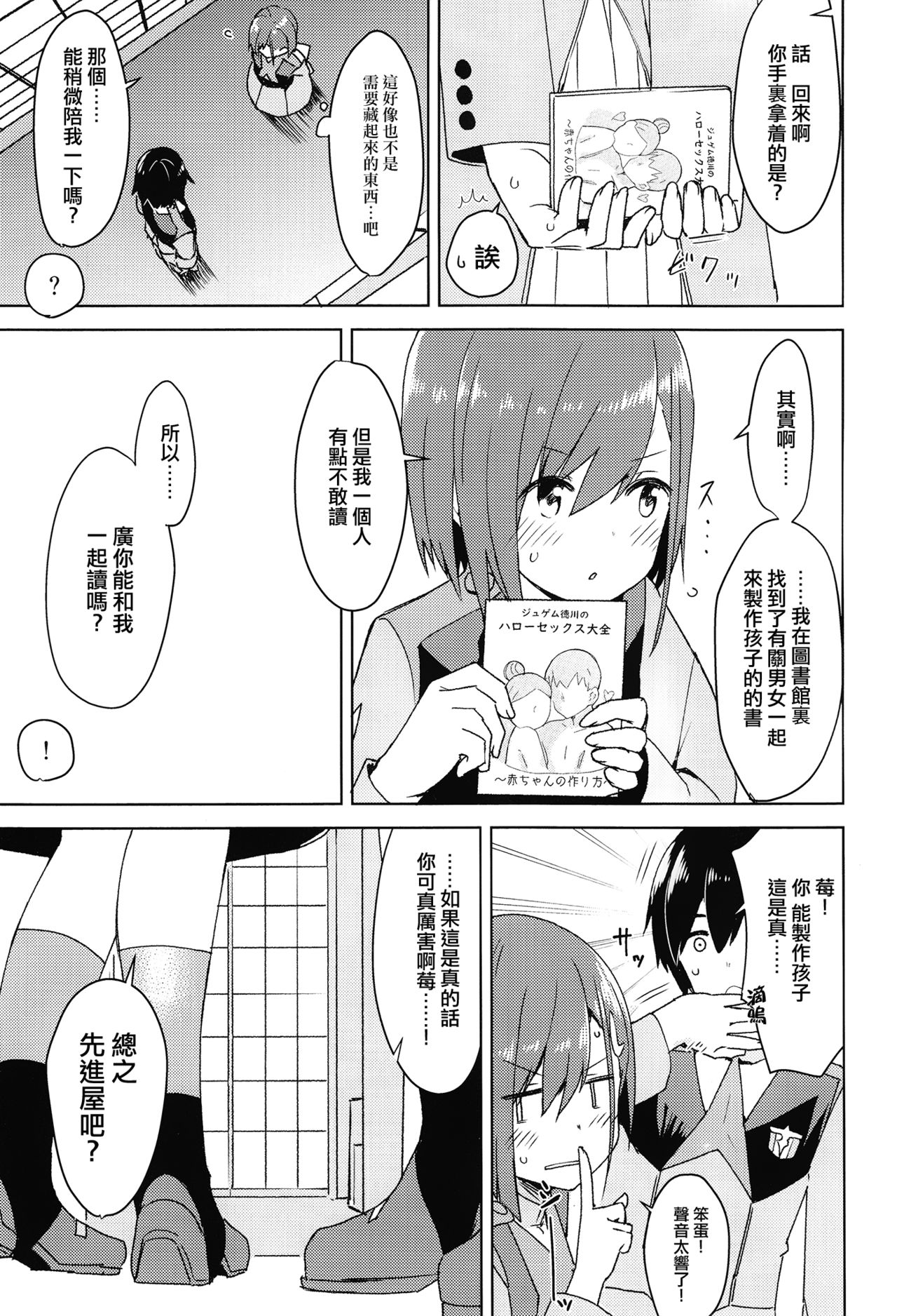 (COMIC1☆13) [ますらいおん。 (ヒラサト)] コドモのつくりかた (ダーリン・イン・ザ・フランキス) [中国翻訳]