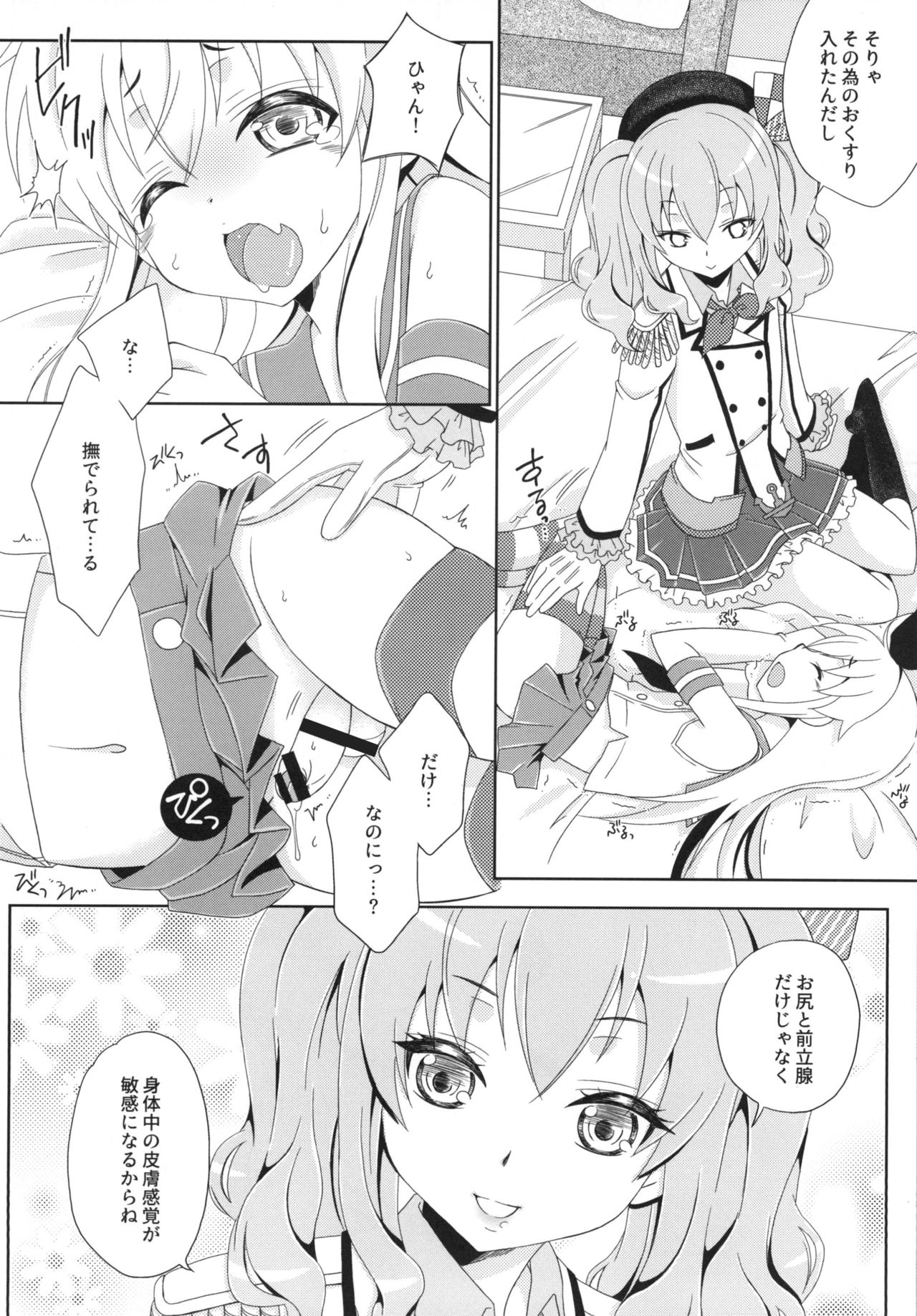 [まりあな海溝企画 (みかみ北都)] キメセク島風くん (艦隊これくしょん -艦これ-) [DL版]