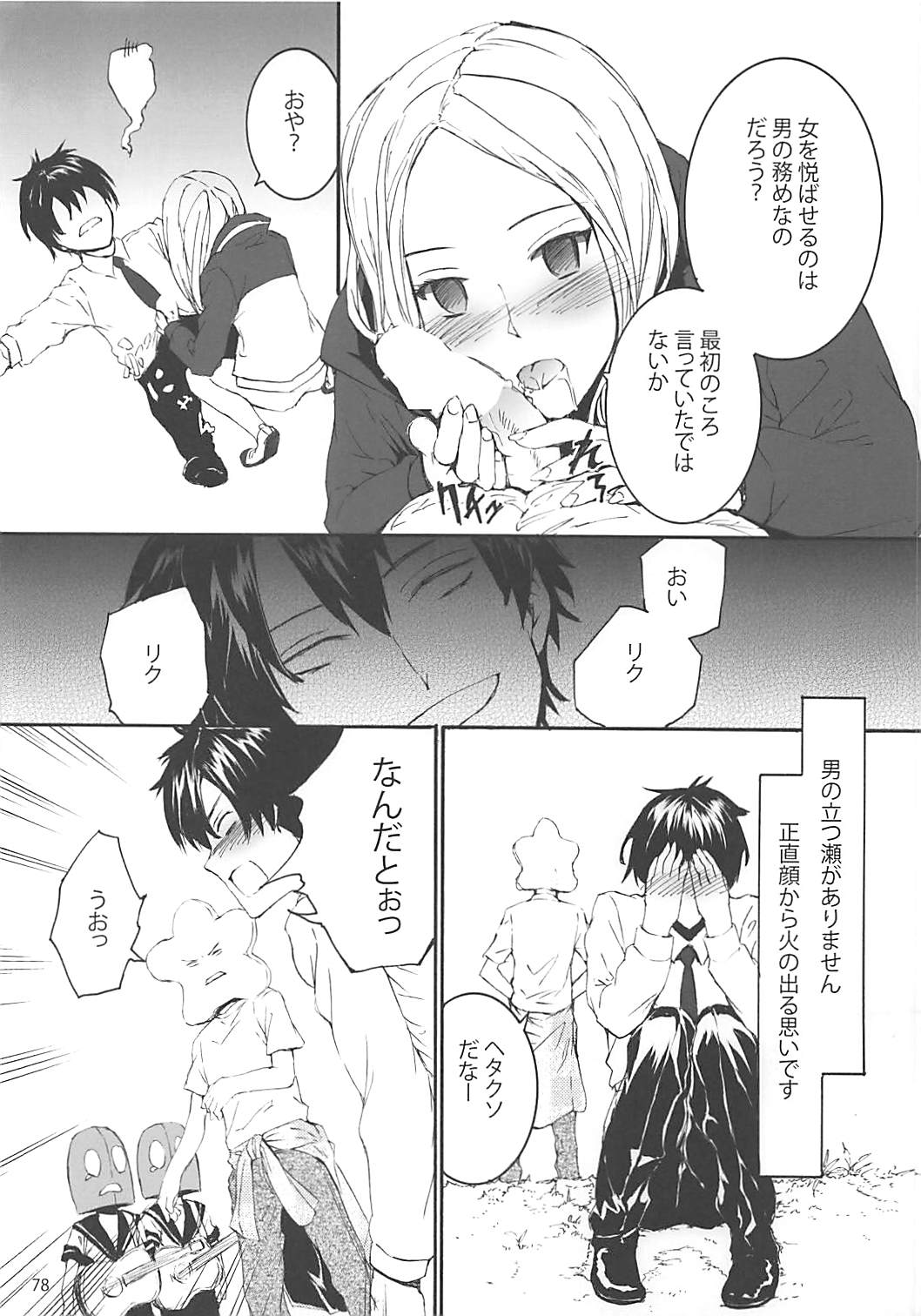 (COMIC1☆10) [furuike (スミヤ)] Sextet Girls 2 (よろず)