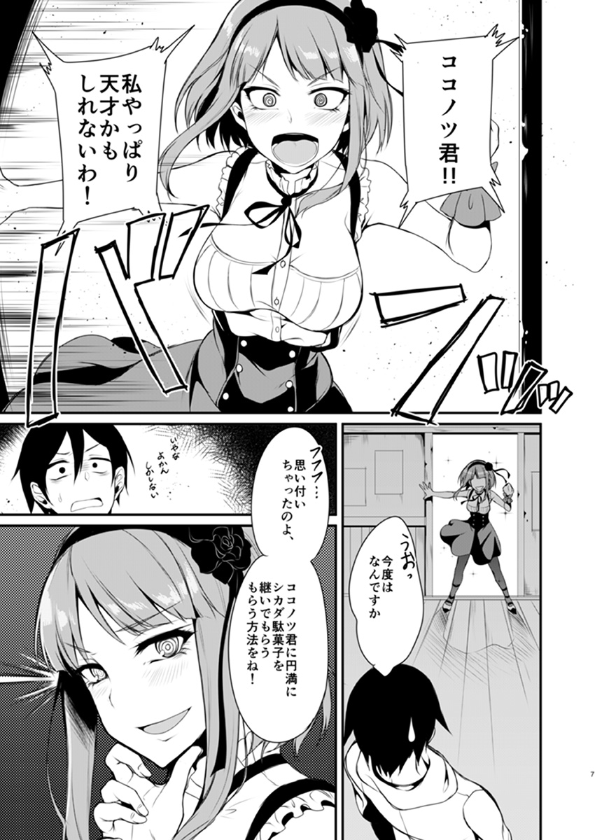 [ぽち小屋。 (ぽち。)] オトナのだがし (だがしかし) [DL版]