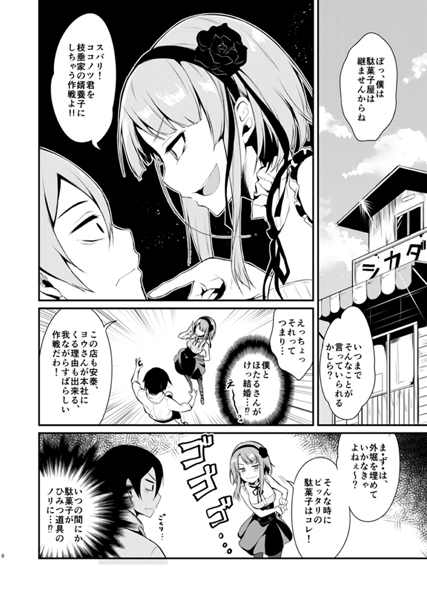 [ぽち小屋。 (ぽち。)] オトナのだがし (だがしかし) [DL版]