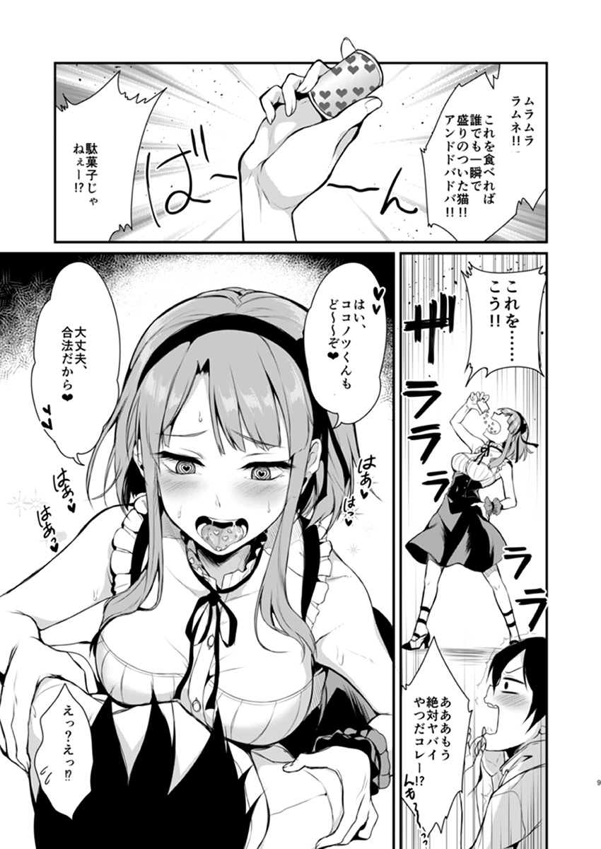 [ぽち小屋。 (ぽち。)] オトナのだがし (だがしかし) [DL版]