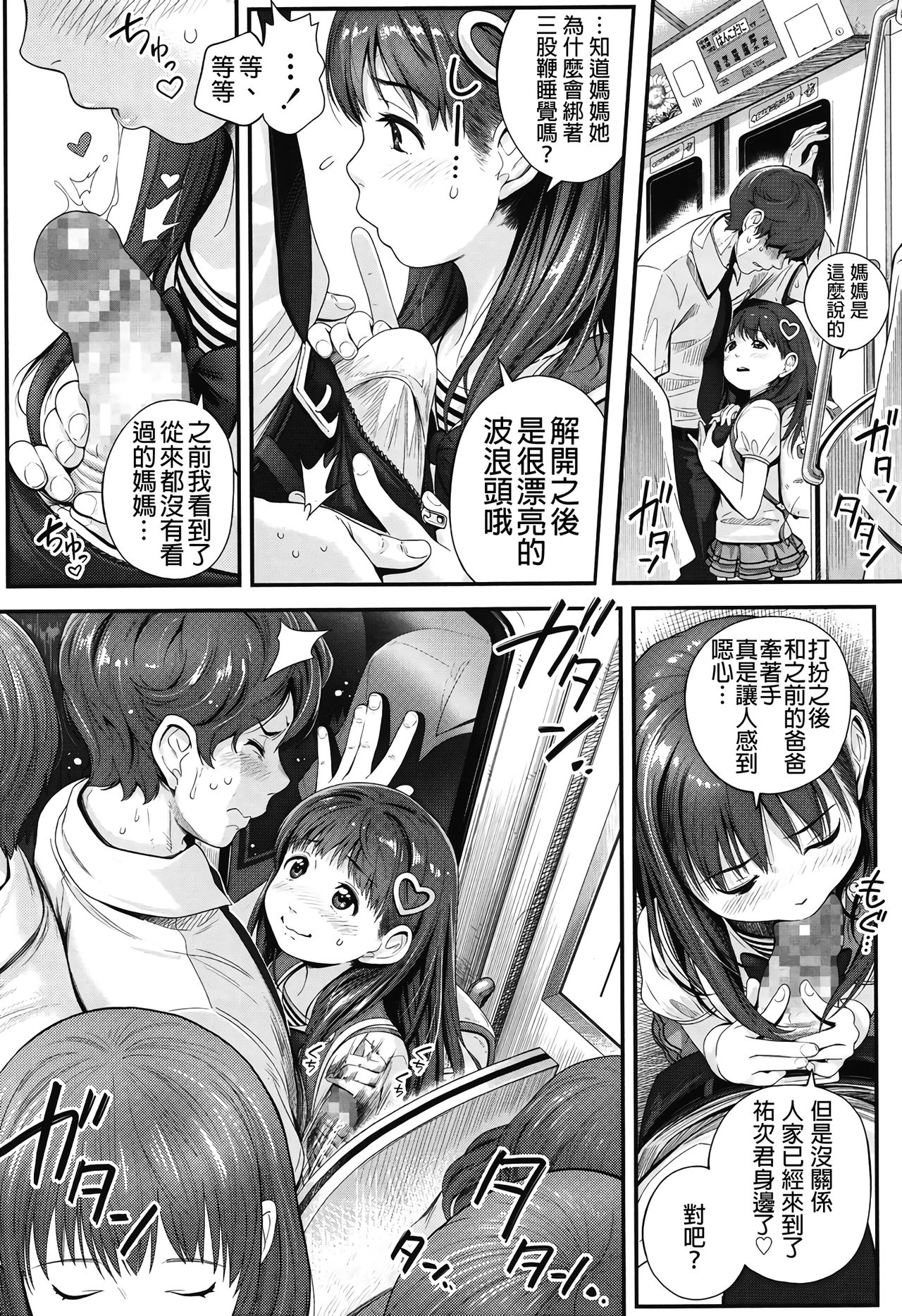 [CHIPOKAN] 私を地獄につれてって (COMIC LO 2017年12月号) [中国翻訳] [DL版]