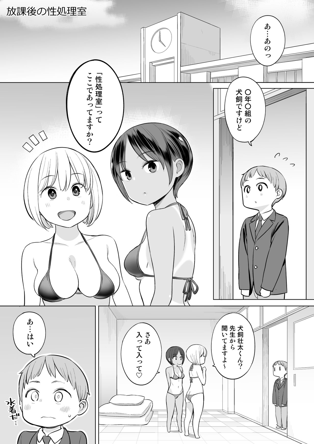 [ひぐま屋 (野良ヒグマ)] 放課後の性処理室