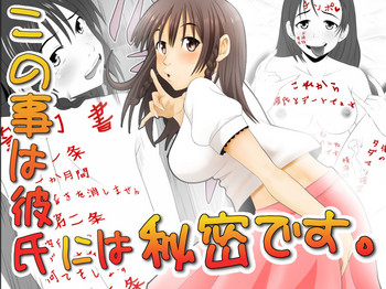 [Riん] この事は彼氏には秘密です。