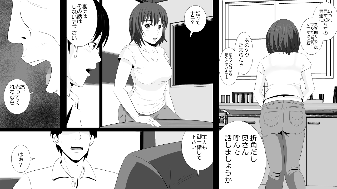 [Riん] 金を払えば妻の穴は誰でも使える
