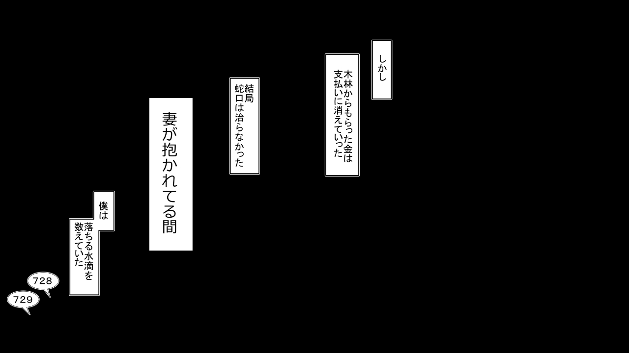 [Riん] 金を払えば妻の穴は誰でも使える
