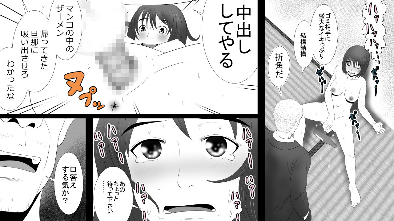 [Riん] 金を払えば妻の穴は誰でも使える