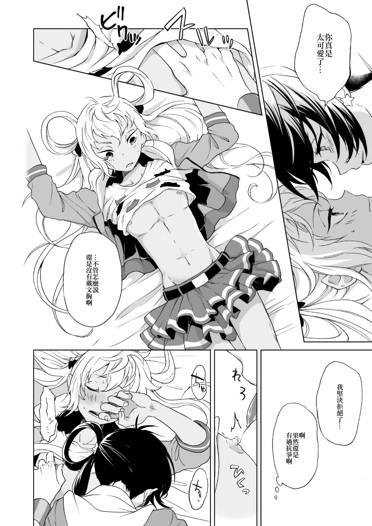 [E-latte (ねこまた)] PassionDrag (プリティーリズム) [中国翻訳] [DL版]