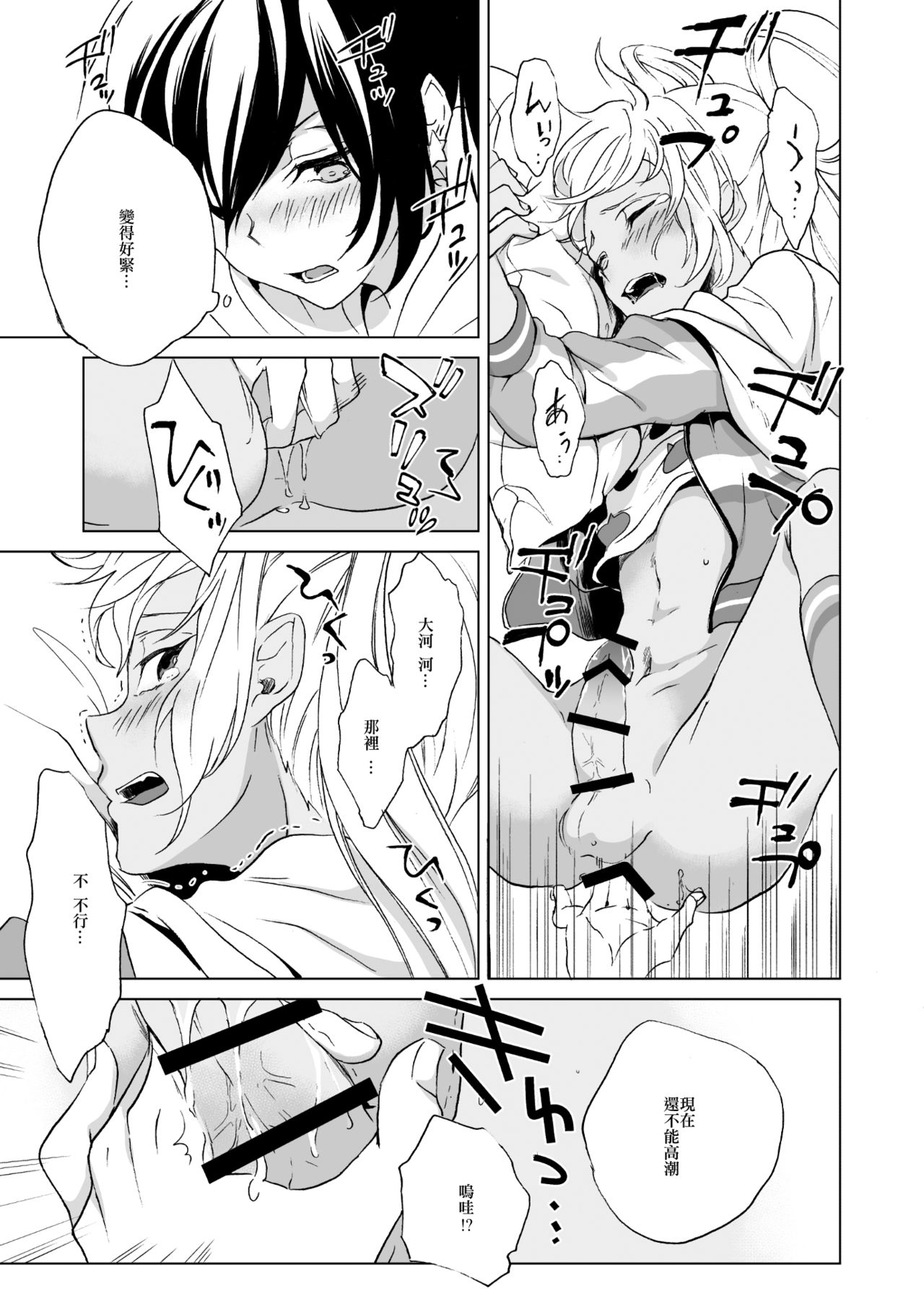 [E-latte (ねこまた)] PassionDrag (プリティーリズム) [中国翻訳] [DL版]