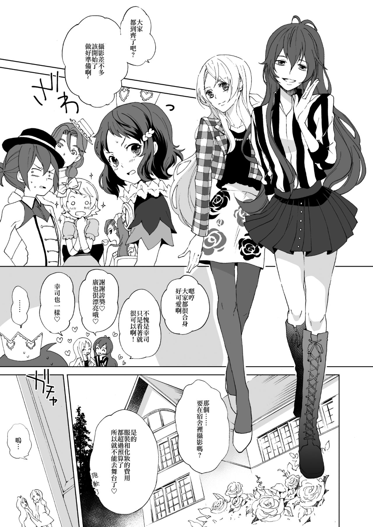 [E-latte (ねこまた)] PassionDrag (プリティーリズム) [中国翻訳] [DL版]