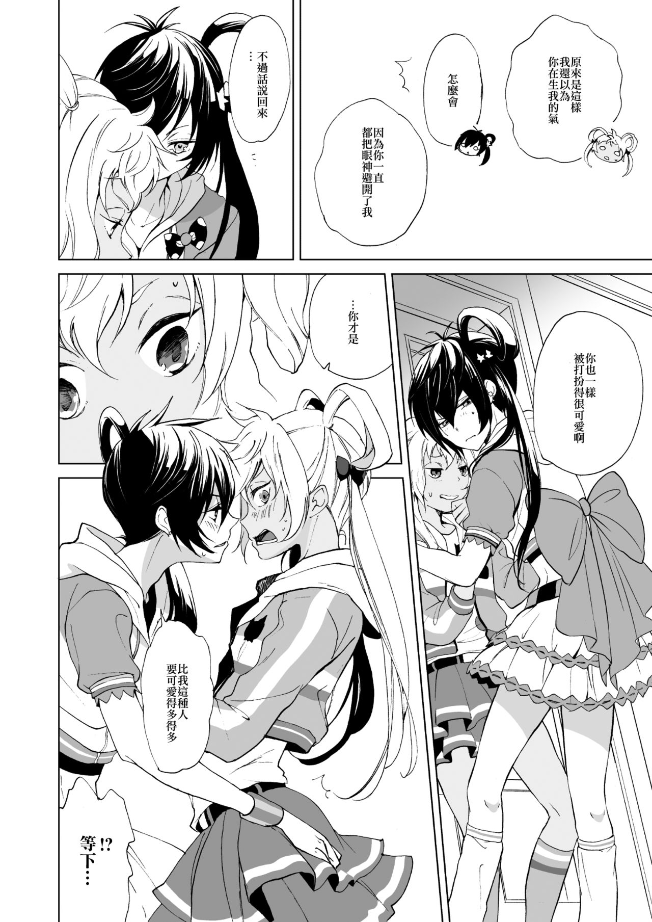 [E-latte (ねこまた)] PassionDrag (プリティーリズム) [中国翻訳] [DL版]